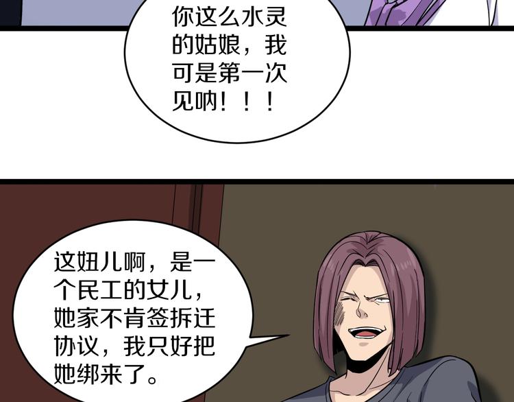 🍱三界淘宝店 第140话 吕老板 第28页