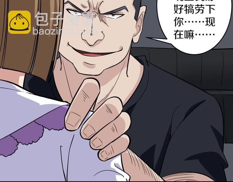 🍱三界淘宝店 第140话 吕老板 第30页