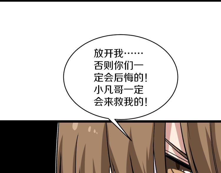 🍱三界淘宝店 第140话 吕老板 第31页