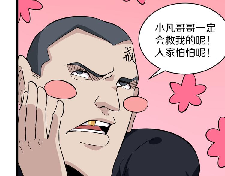 🍱三界淘宝店 第140话 吕老板 第33页