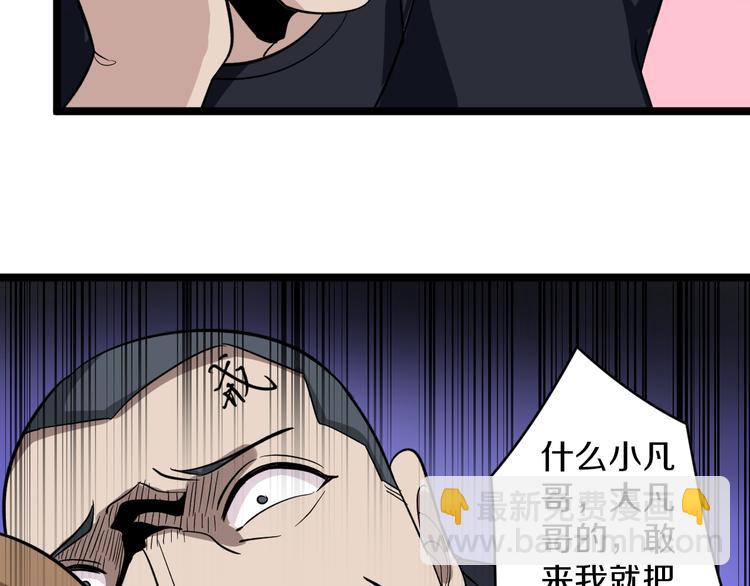 🍱三界淘宝店 第140话 吕老板 第34页