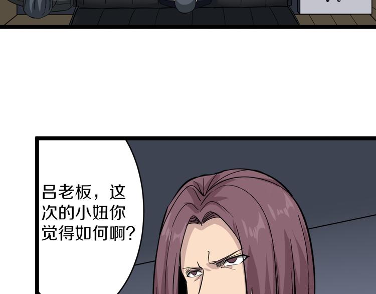 🍱三界淘宝店 第140话 吕老板 第8页