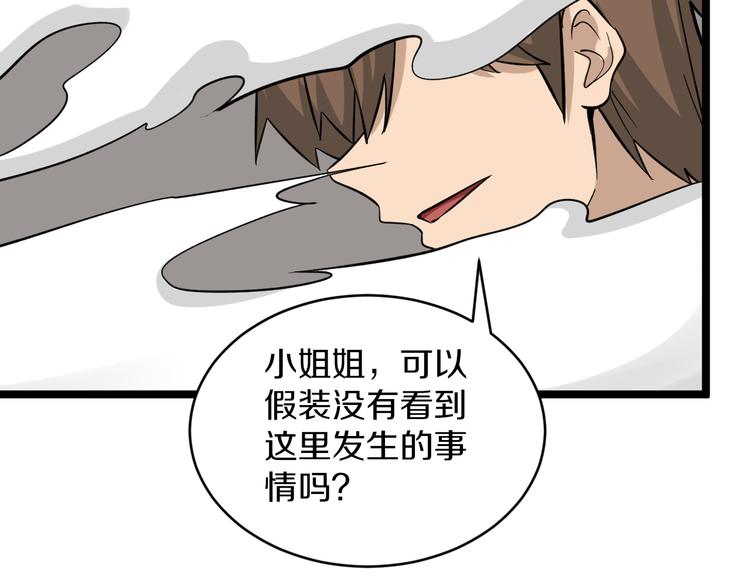 🍱三界淘宝店 第142话 极品铁观音 第13页