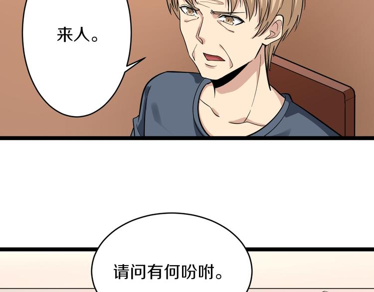 🍱三界淘宝店 第142话 极品铁观音 第34页
