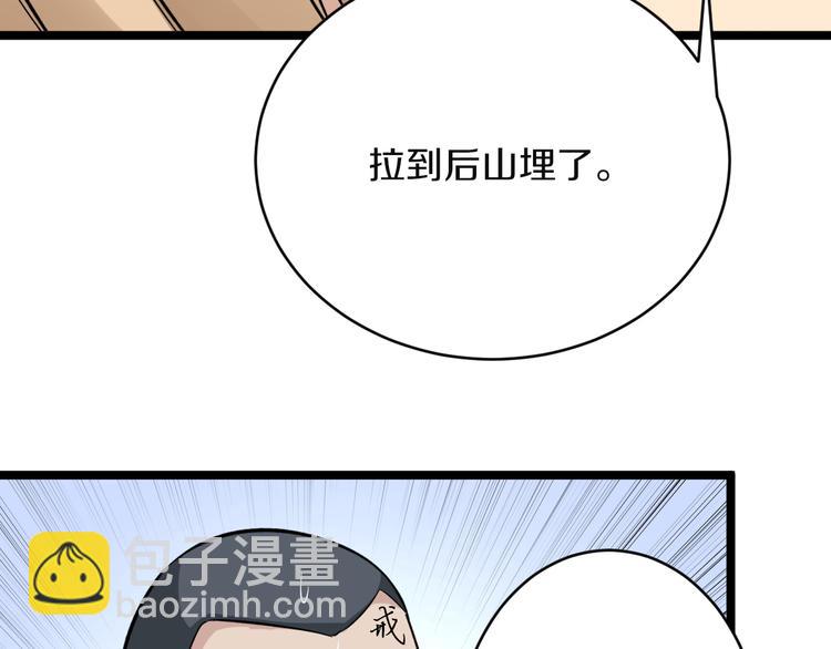 🍱三界淘宝店 第142话 极品铁观音 第37页