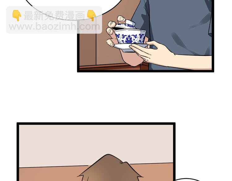 🍱三界淘宝店 第142话 极品铁观音 第41页