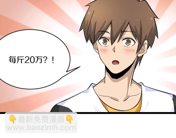 🍱三界淘宝店 第142话 极品铁观音 第46页