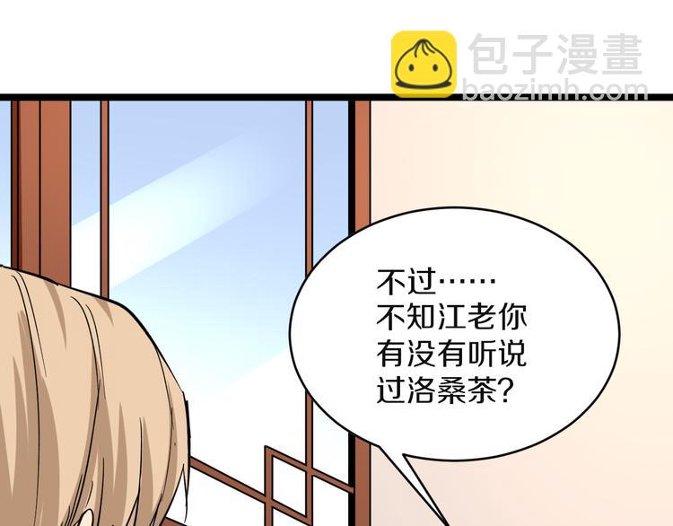 🍱三界淘宝店 第142话 极品铁观音 第47页