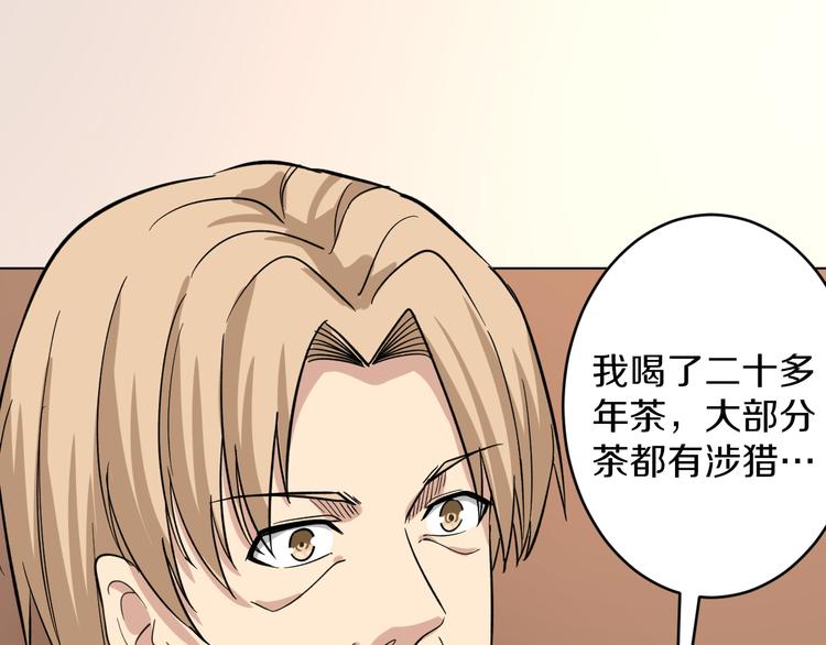 🍱三界淘宝店 第142话 极品铁观音 第49页