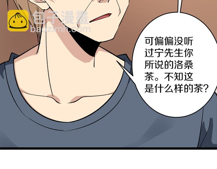 🍱三界淘宝店 第142话 极品铁观音 第50页