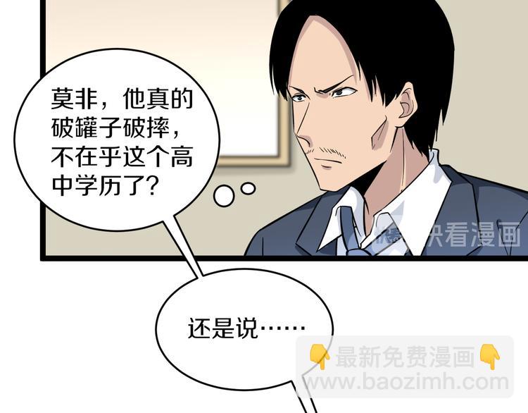 🍱三界淘宝店 第144话 破罐子小凡 第22页