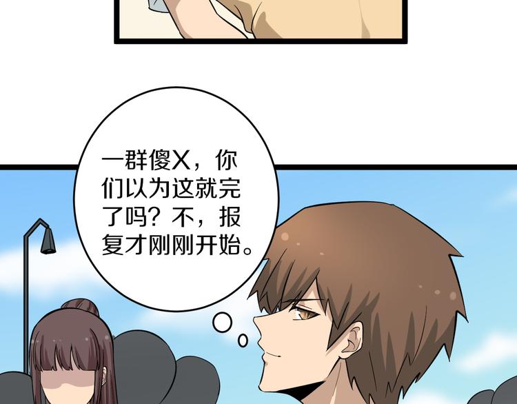 🍱三界淘宝店 第144话 破罐子小凡 第24页