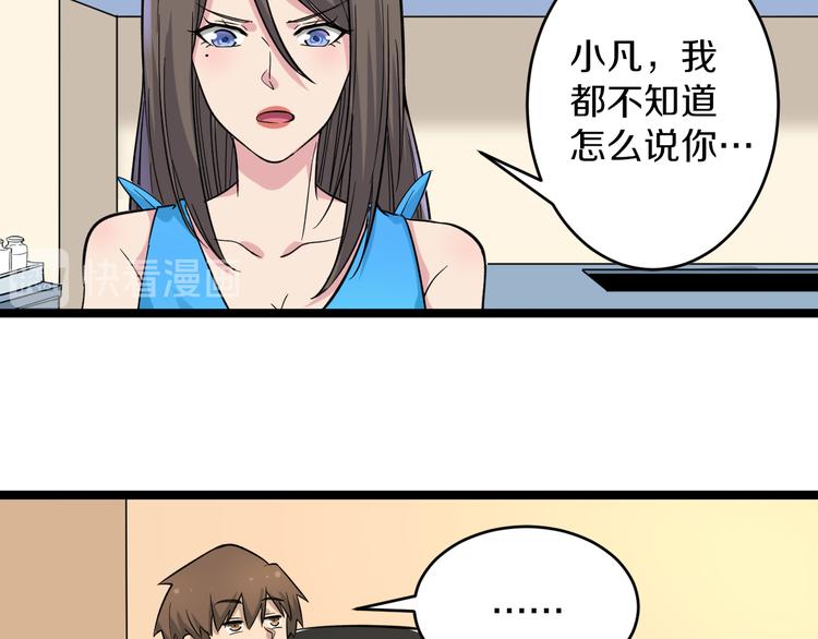 🍱三界淘宝店 第144话 破罐子小凡 第31页