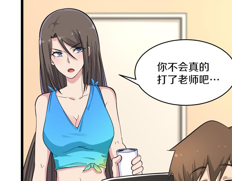 🍱三界淘宝店 第144话 破罐子小凡 第33页