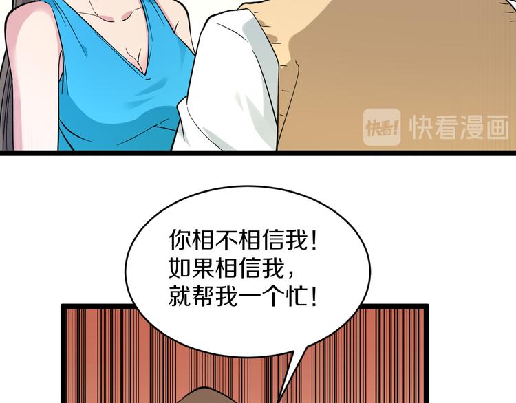 🍱三界淘宝店 第144话 破罐子小凡 第38页