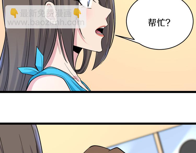🍱三界淘宝店 第144话 破罐子小凡 第41页