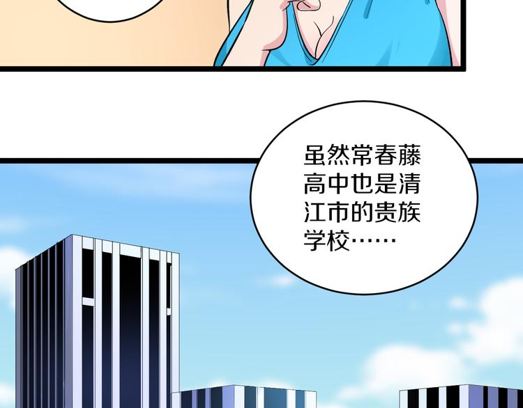 🍱三界淘宝店 第144话 破罐子小凡 第44页