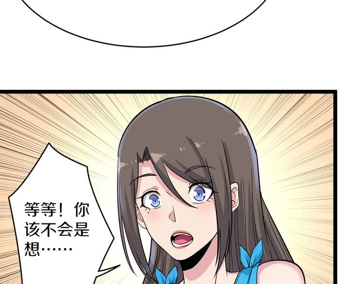 🍱三界淘宝店 第144话 破罐子小凡 第46页