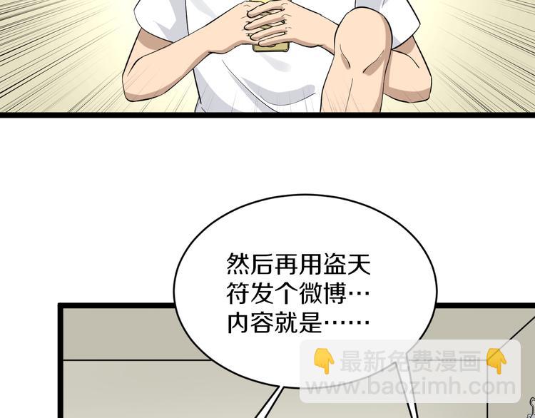 🍱三界淘宝店 第146话 奇才 第30页