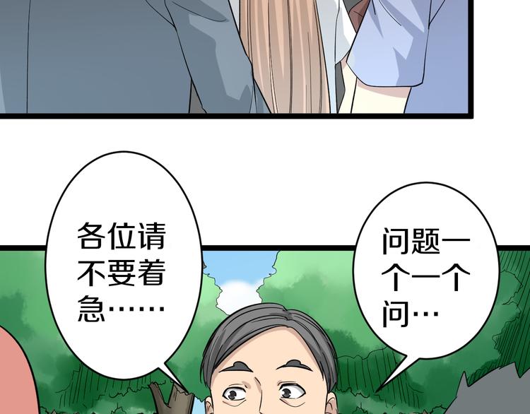 🍱三界淘宝店 第146话 奇才 第36页