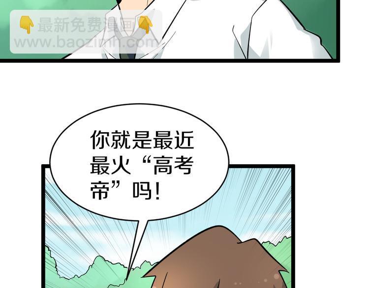 🍱三界淘宝店 第146话 奇才 第46页