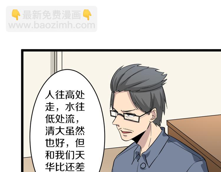 🍱三界淘宝店 第146话 奇才 第9页