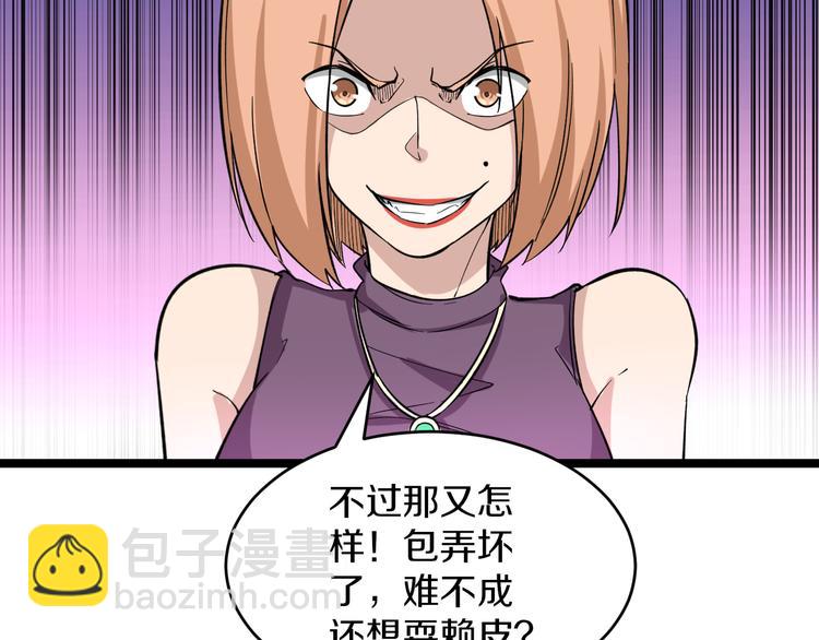 🍱三界淘宝店 第148话 一巴掌的代价 第18页