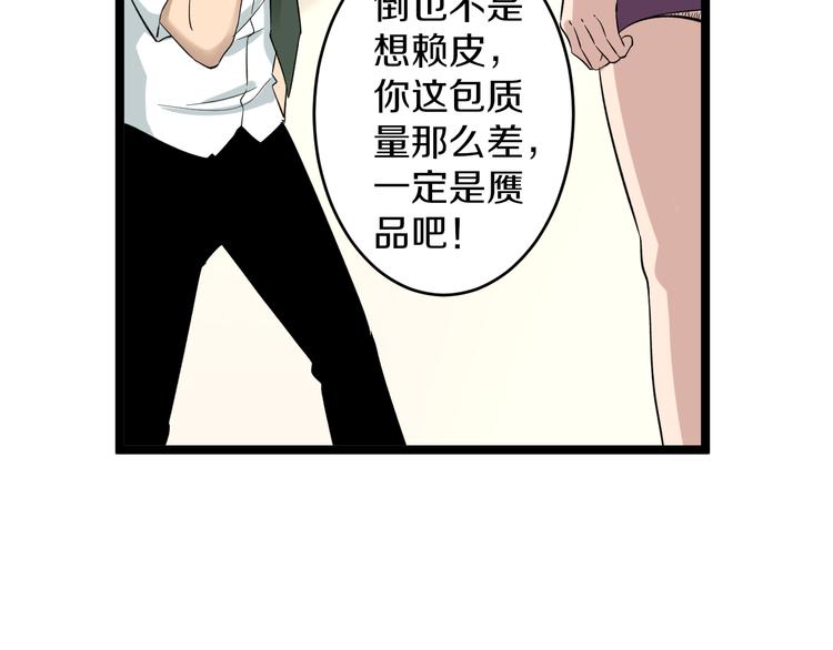 🍱三界淘宝店 第148话 一巴掌的代价 第20页