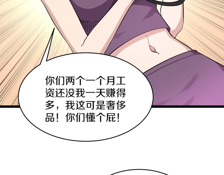 🍱三界淘宝店 第148话 一巴掌的代价 第22页