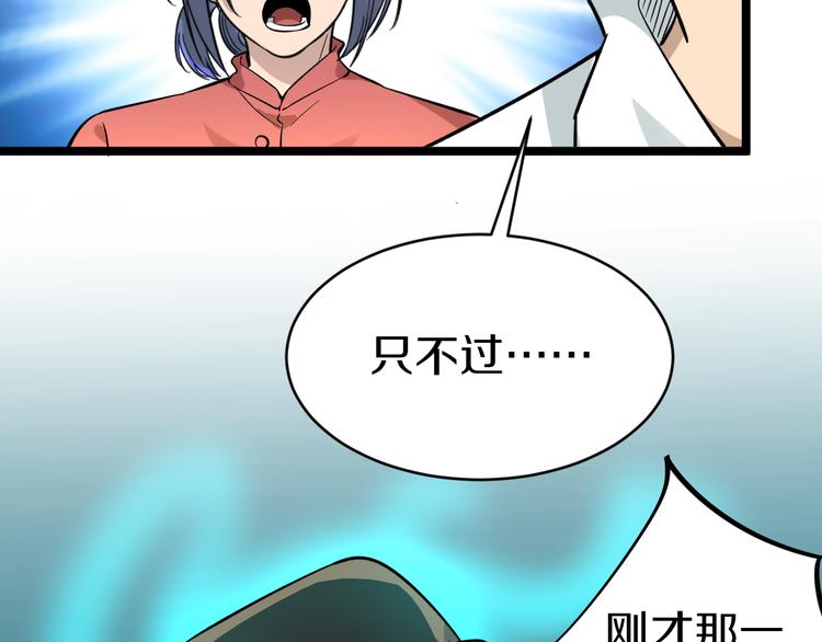 🍱三界淘宝店 第148话 一巴掌的代价 第37页