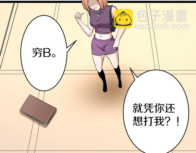 🍱三界淘宝店 第148话 一巴掌的代价 第44页