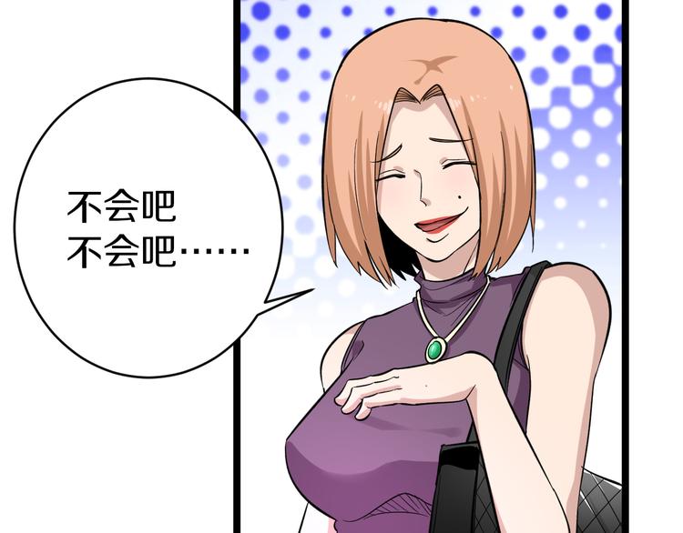 🍱三界淘宝店 第148话 一巴掌的代价 第46页