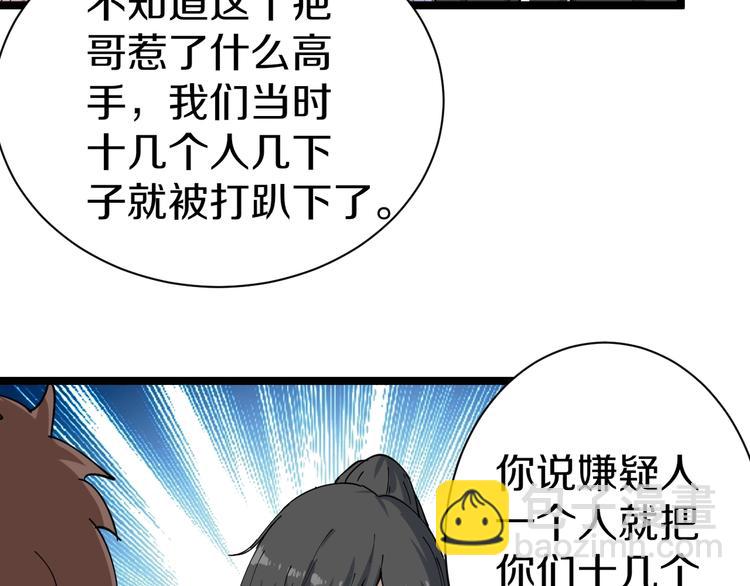 🍱三界淘宝店 第15话 三百亿！ 第17页