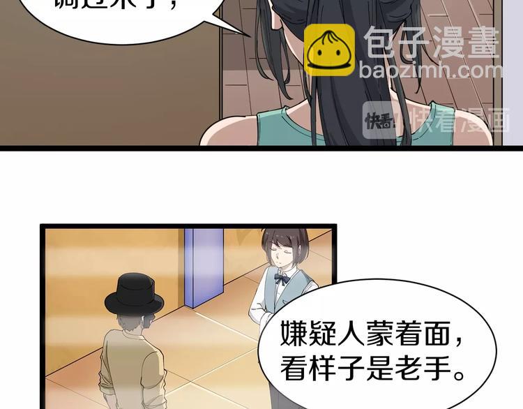 🍱三界淘宝店 第15话 三百亿！ 第29页