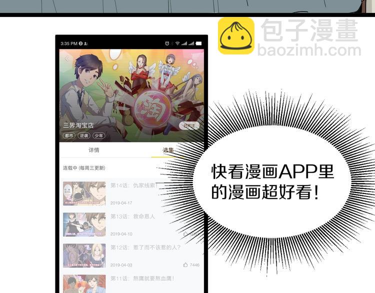 🍱三界淘宝店 第15话 三百亿！ 第43页