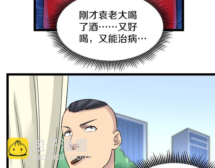 🍱三界淘宝店 第150话 艳阳花开 第10页