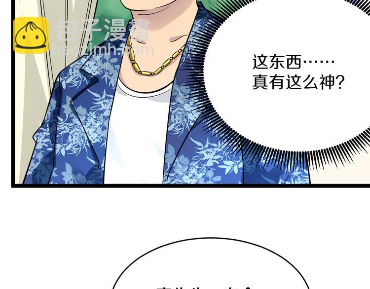 🍱三界淘宝店 第150话 艳阳花开 第11页