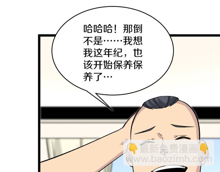 🍱三界淘宝店 第150话 艳阳花开 第16页