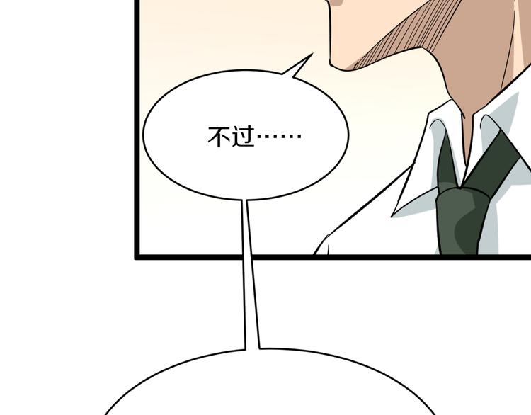 🍱三界淘宝店 第150话 艳阳花开 第22页