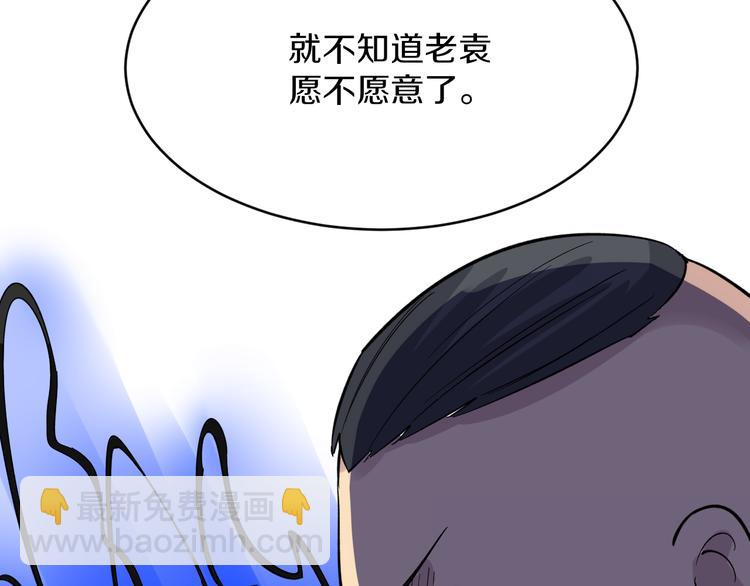 🍱三界淘宝店 第150话 艳阳花开 第23页