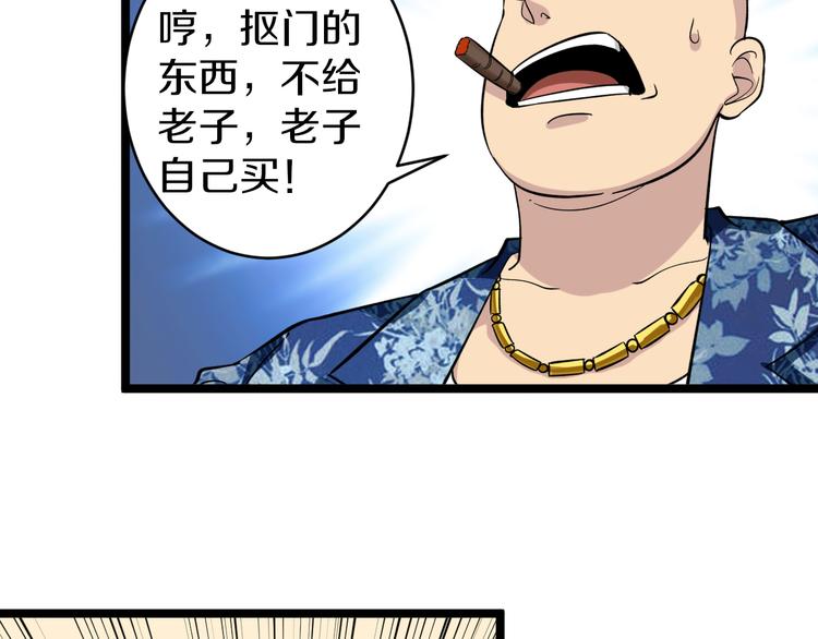 🍱三界淘宝店 第150话 艳阳花开 第30页