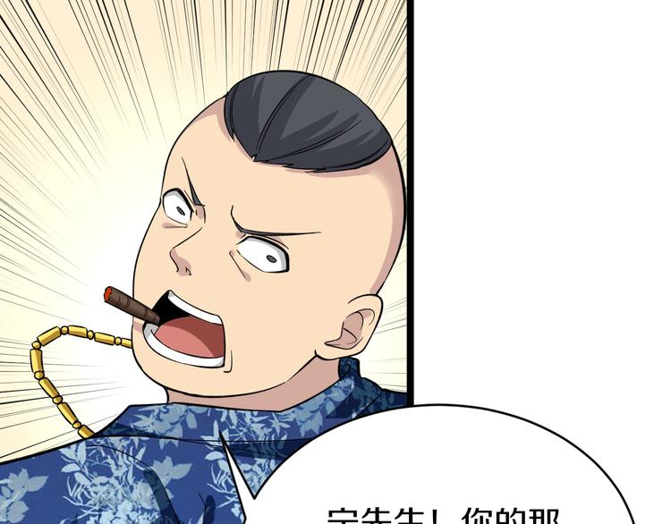 🍱三界淘宝店 第150话 艳阳花开 第31页