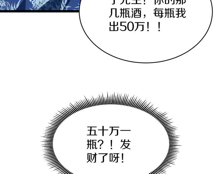 🍱三界淘宝店 第150话 艳阳花开 第32页