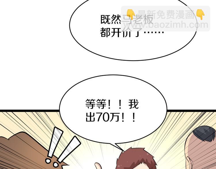 🍱三界淘宝店 第150话 艳阳花开 第34页
