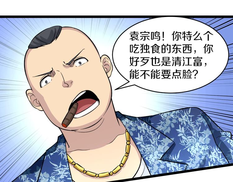 🍱三界淘宝店 第150话 艳阳花开 第36页