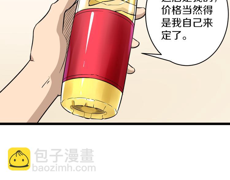 🍱三界淘宝店 第150话 艳阳花开 第41页