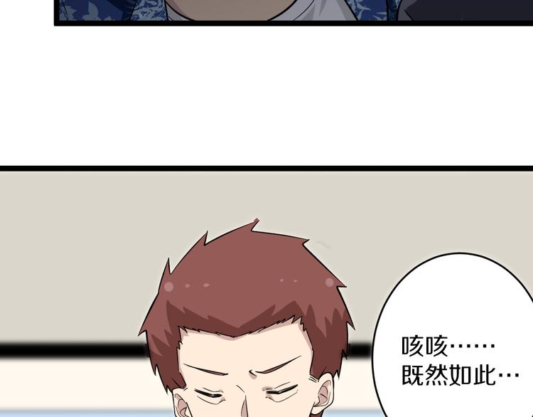 🍱三界淘宝店 第150话 艳阳花开 第47页