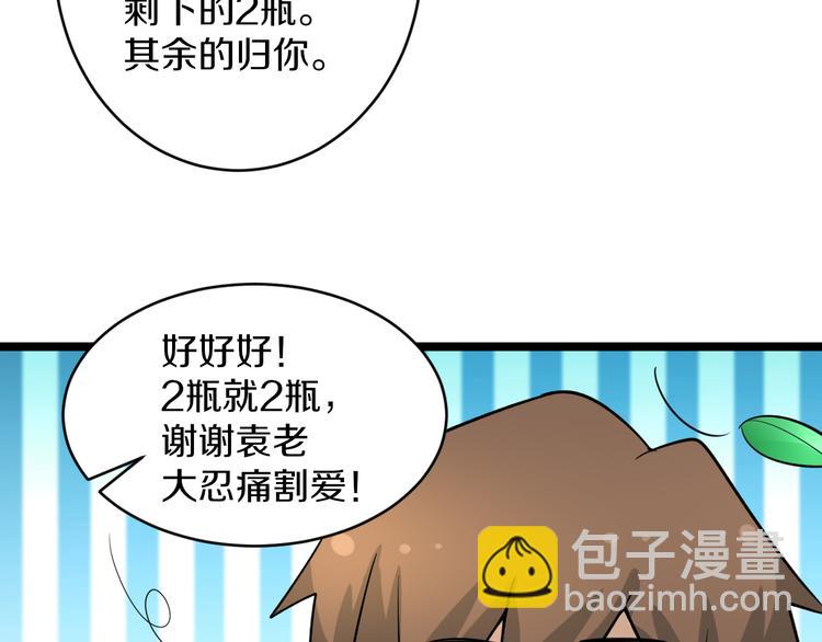 🍱三界淘宝店 第150话 艳阳花开 第49页