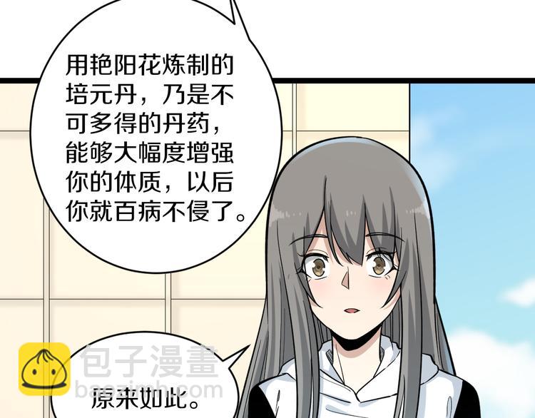 🍱三界淘宝店 第152话 3000万的叶子 第10页