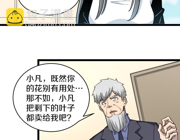 🍱三界淘宝店 第152话 3000万的叶子 第11页